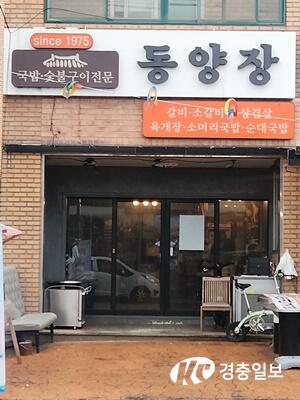 평택시, 노포 맛집'동양장' 백년가게 신규 선정